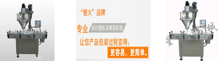 自動喂罐粉末稱重灌裝機(jī)