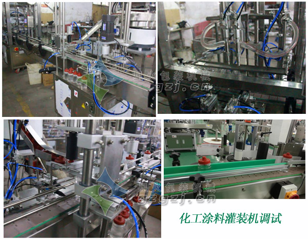 化工涂料灌裝機(jī)