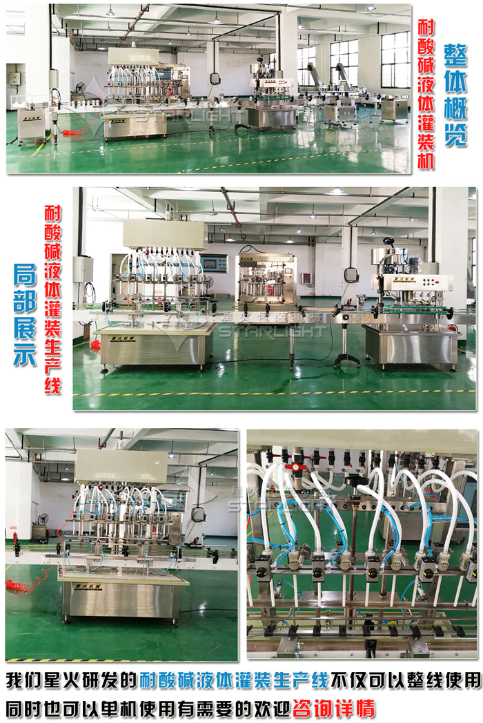 耐酸堿液體灌裝機(jī) 防腐蝕耐酸堿灌裝設(shè)備 耐酸堿液體灌裝生產(chǎn)線星火廠房實(shí)拍圖